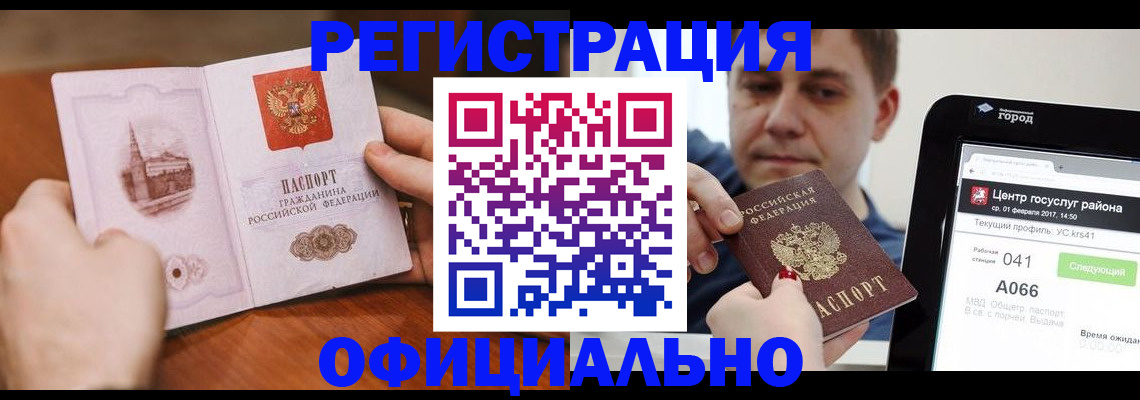 прописка законно в Болотном