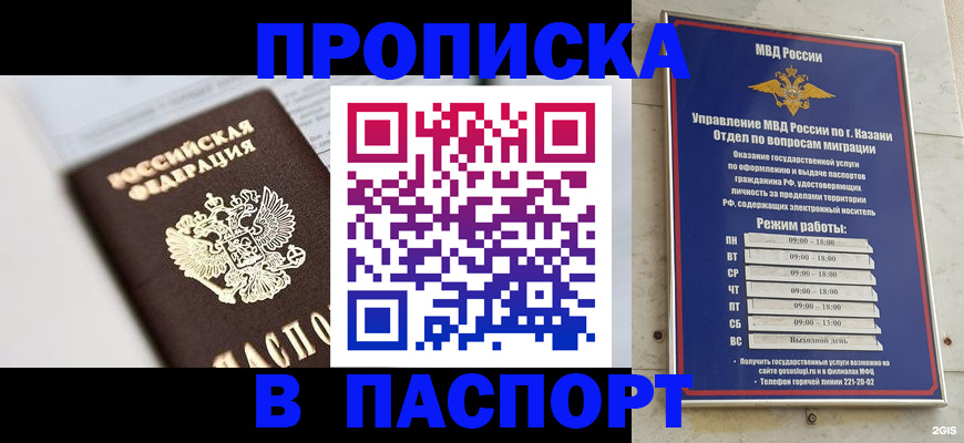 прописка в квартире в Болотном