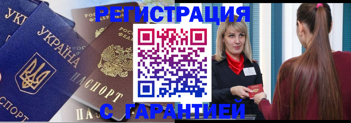 временная регистрация законно в Болотном