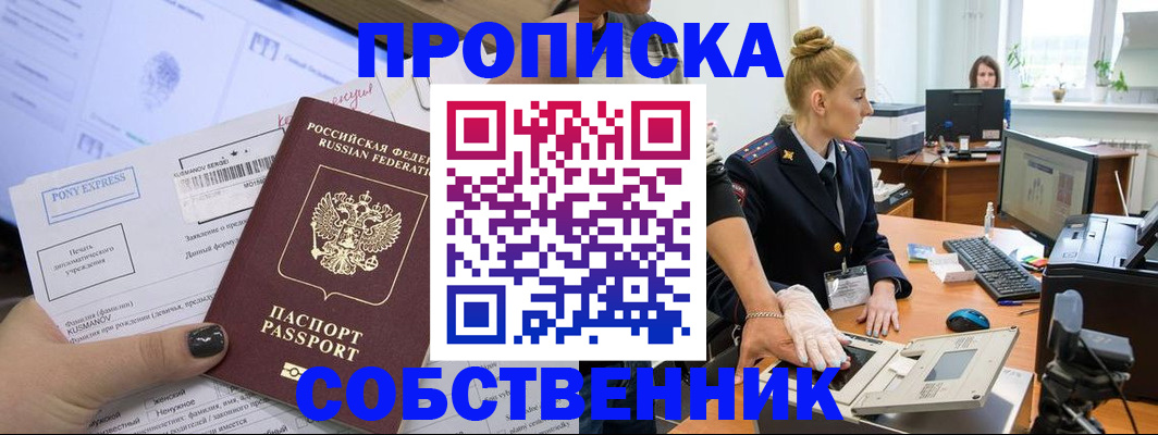 прописка регистрация в Болотном